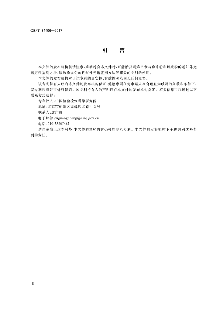 GB/T 34406-2017 标准预览