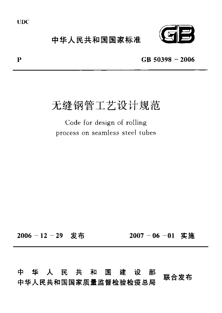 GB 50398-2006 标准预览