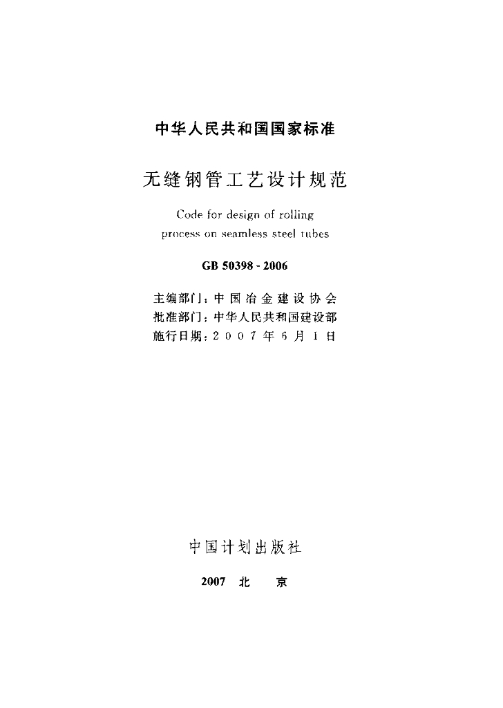 GB 50398-2006 标准预览