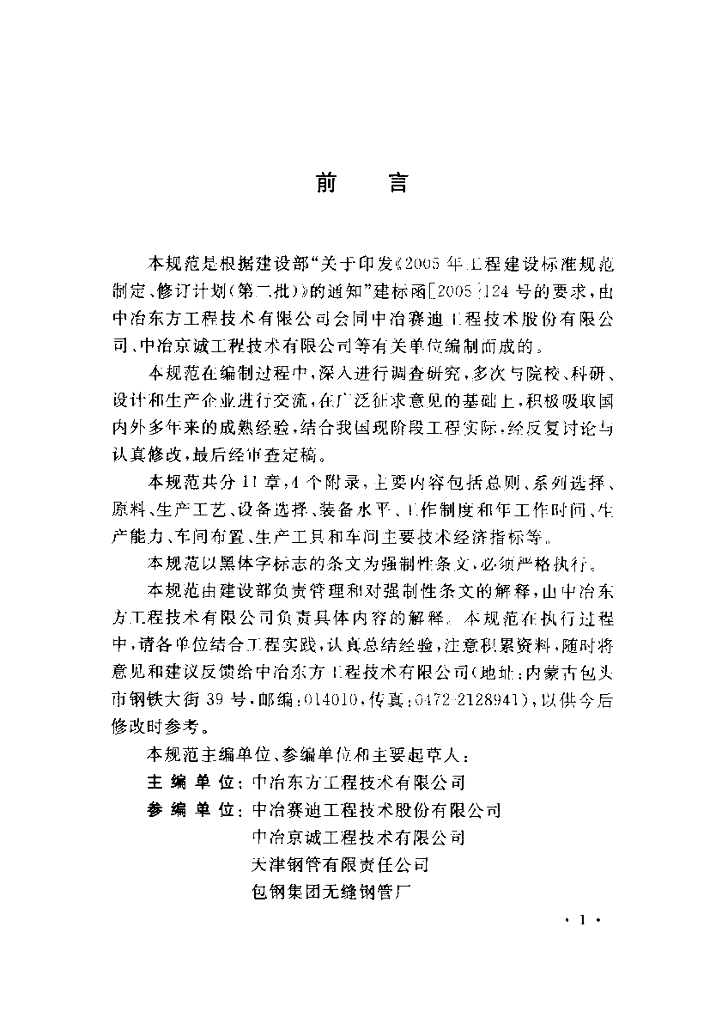 GB 50398-2006 标准预览