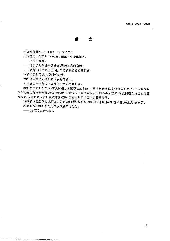 GB/T 2033-2008 标准预览
