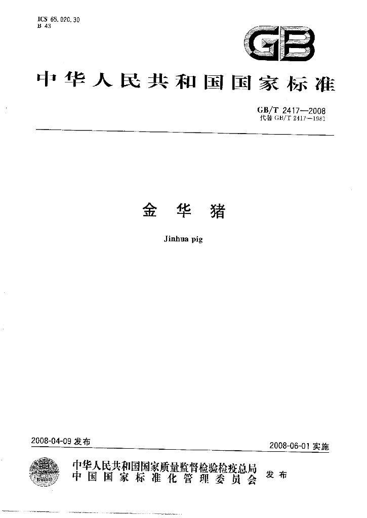 GB/T 2417-2008 标准预览