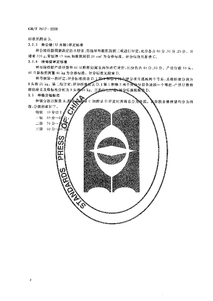 GB/T 2417-2008 标准预览