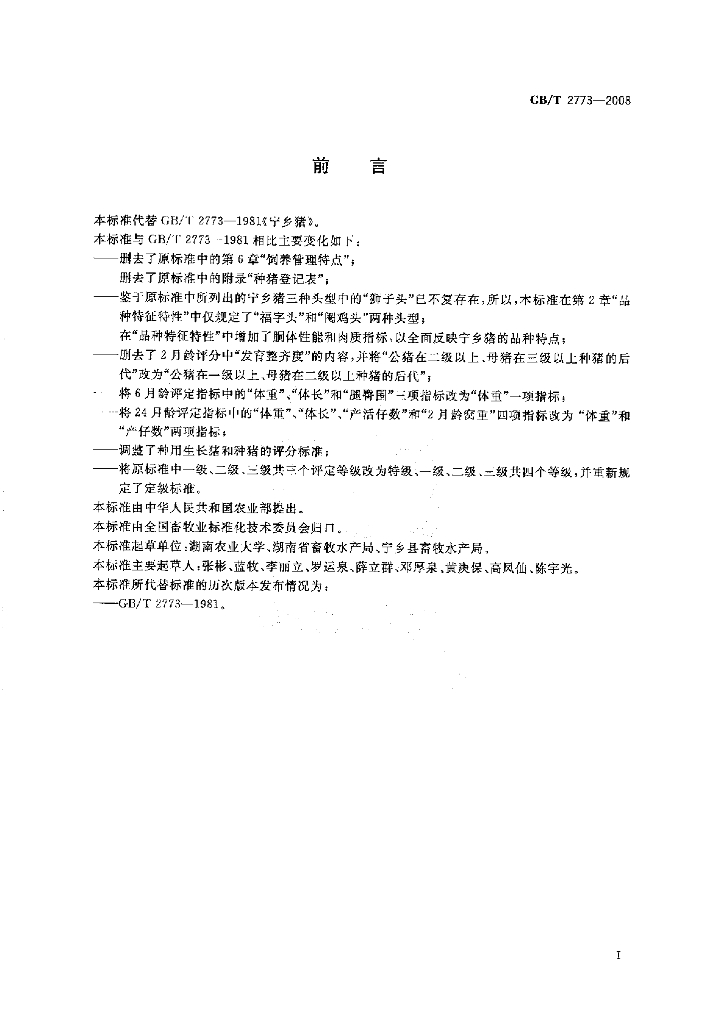 GB/T 2773-2008 标准预览