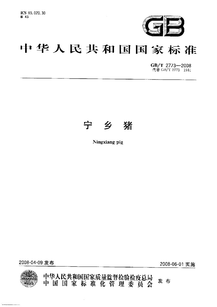 GB/T 2773-2008 标准预览
