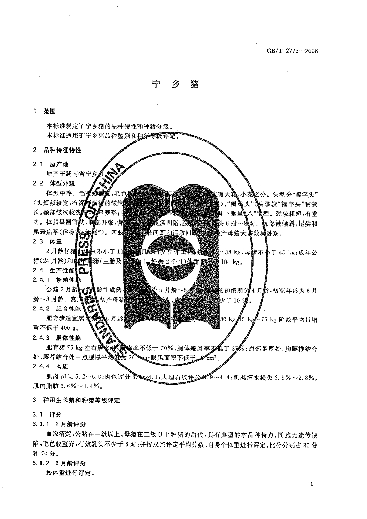 GB/T 2773-2008 标准预览