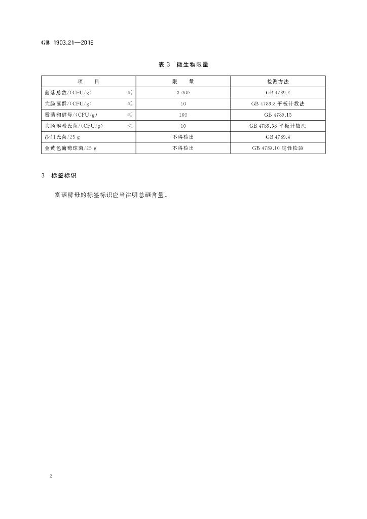 GB 1903.21-2016 标准预览