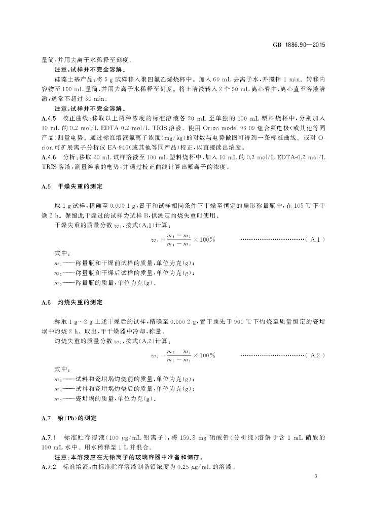 GB 1886.90-2015 标准预览