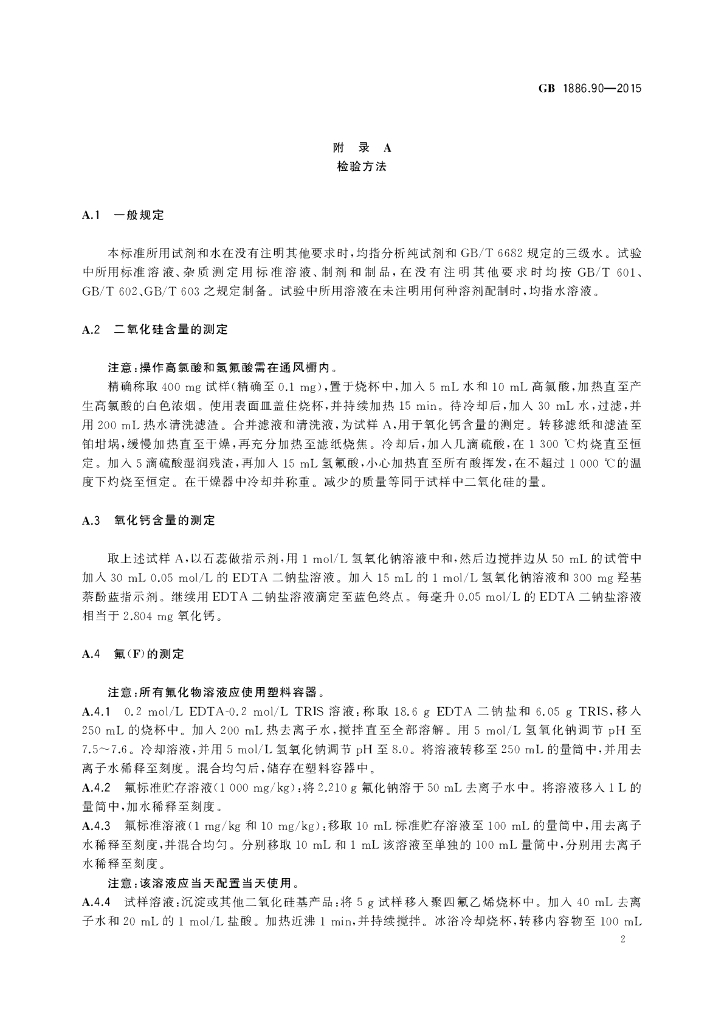 GB 1886.90-2015 标准预览