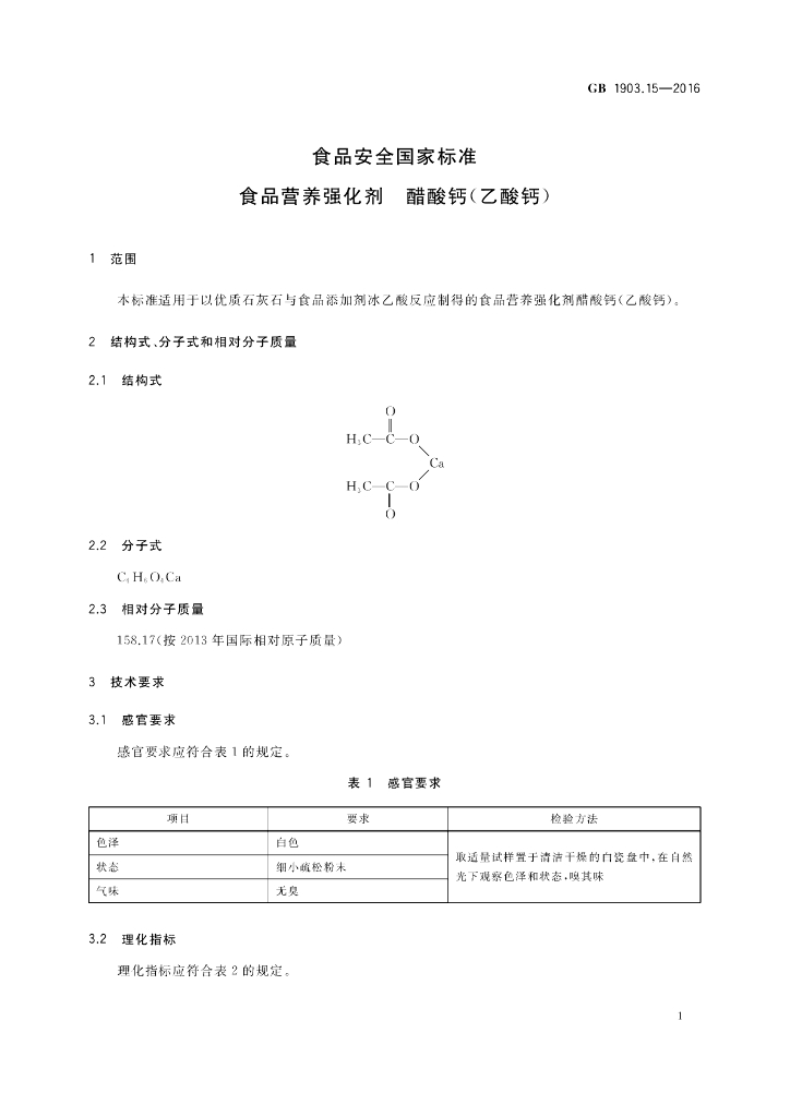 GB 1903.15-2016 标准预览