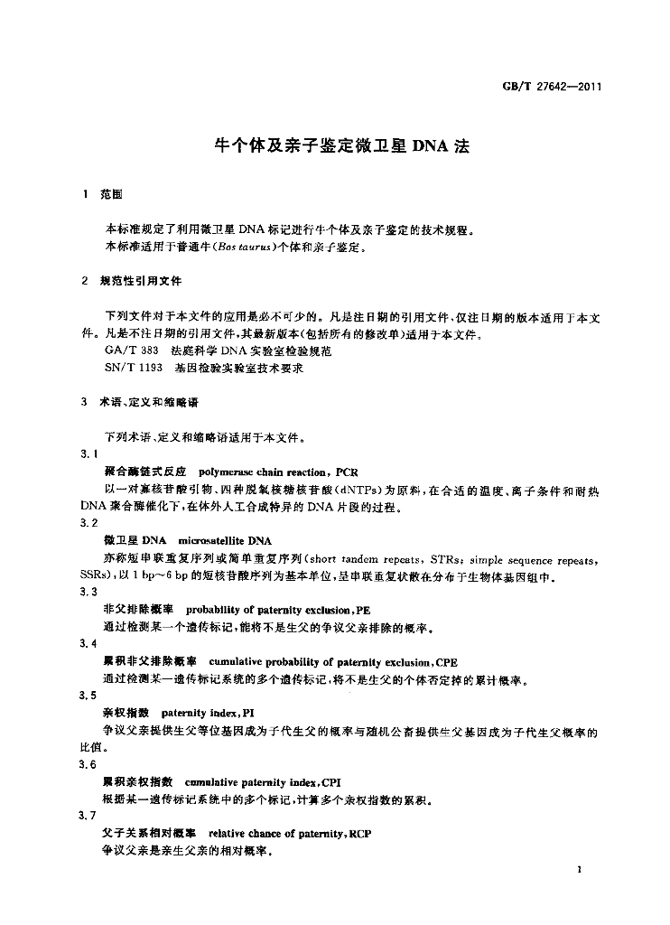 GB/T 27642-2011 标准预览