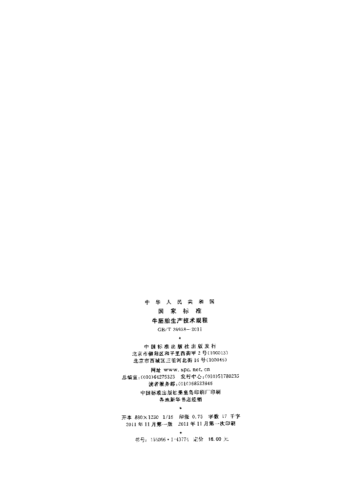 GB/T 26938-2011 标准预览