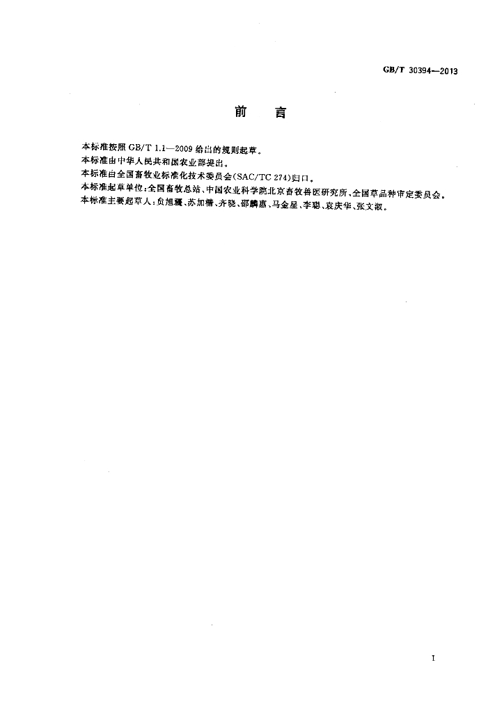 GB/T 30394-2013 标准预览