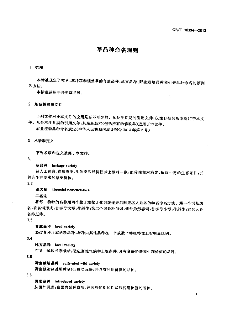 GB/T 30394-2013 标准预览