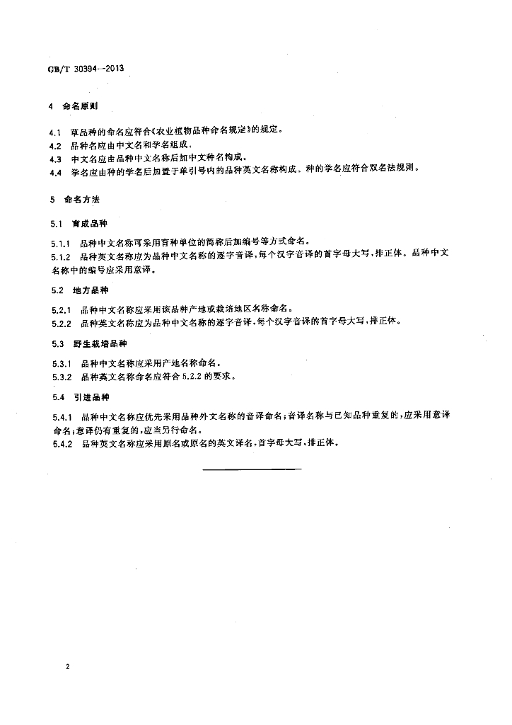 GB/T 30394-2013 标准预览