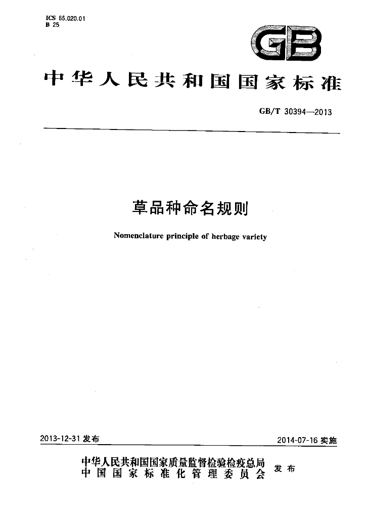 GB/T 30394-2013 标准预览