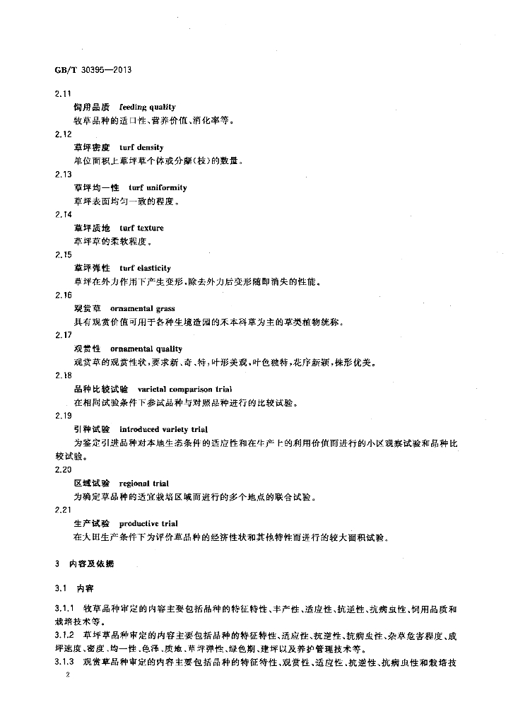 GB/T 30395-2013 标准预览