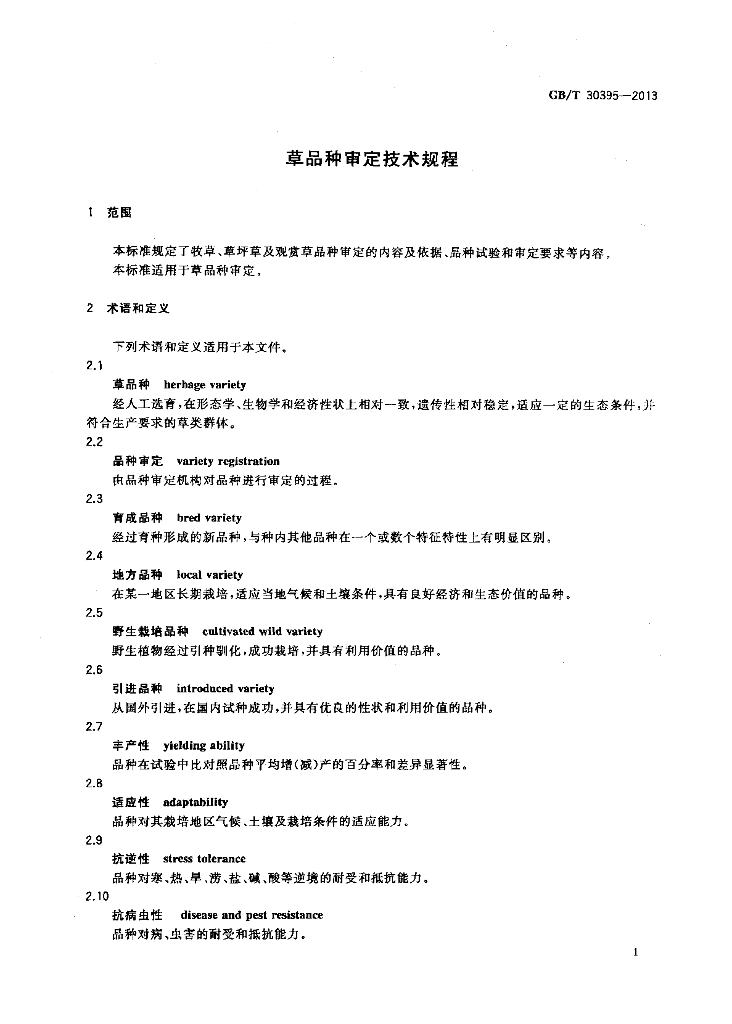 GB/T 30395-2013 标准预览