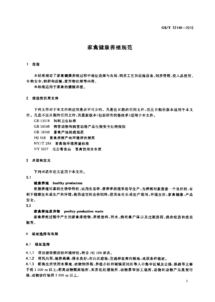 GB/T 32148-2015 标准预览