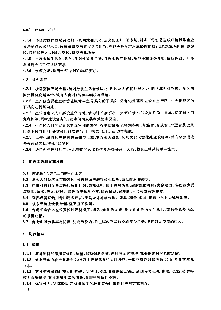 GB/T 32148-2015 标准预览