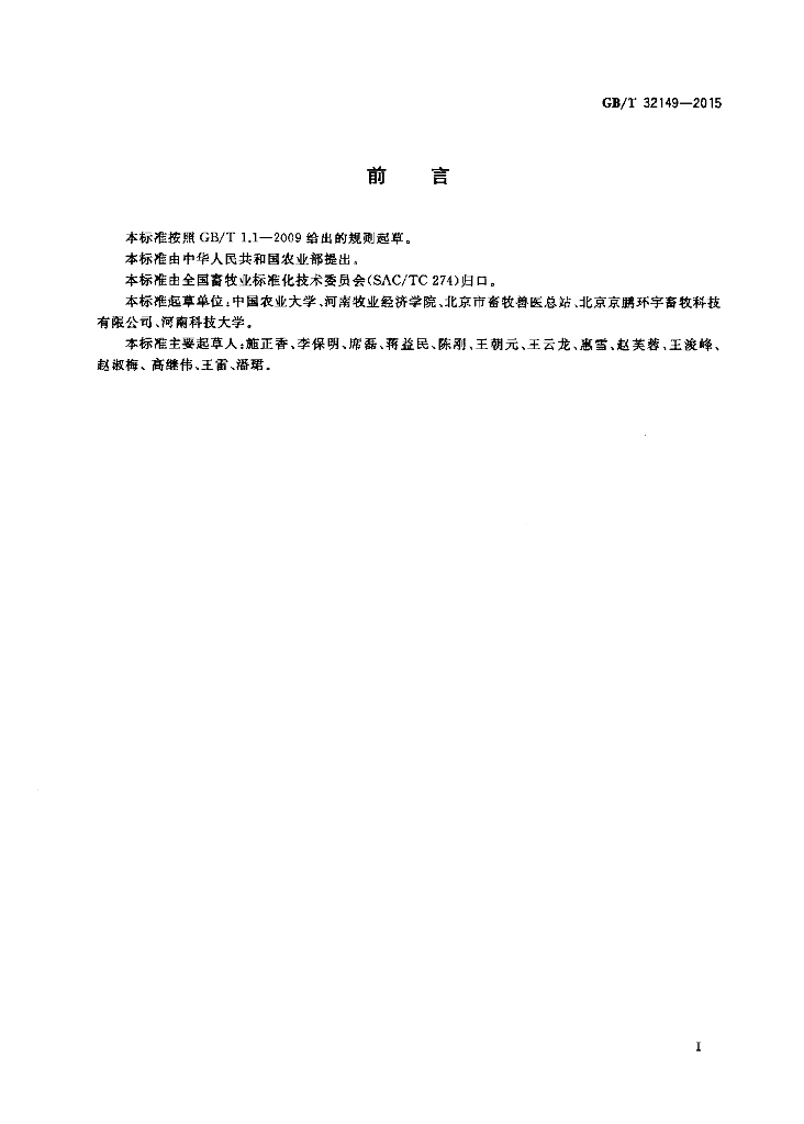 GB/T 32149-2015 标准预览