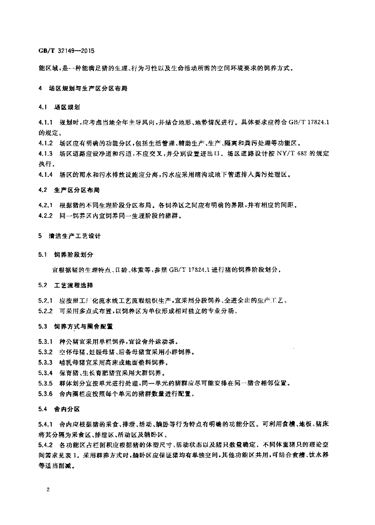 GB/T 32149-2015 标准预览