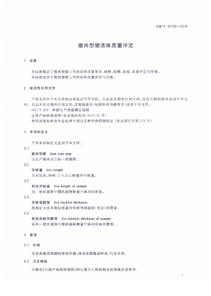 GB/T 32759-2016 标准预览
