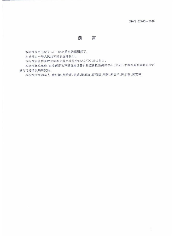 GB/T 32760-2016 标准预览