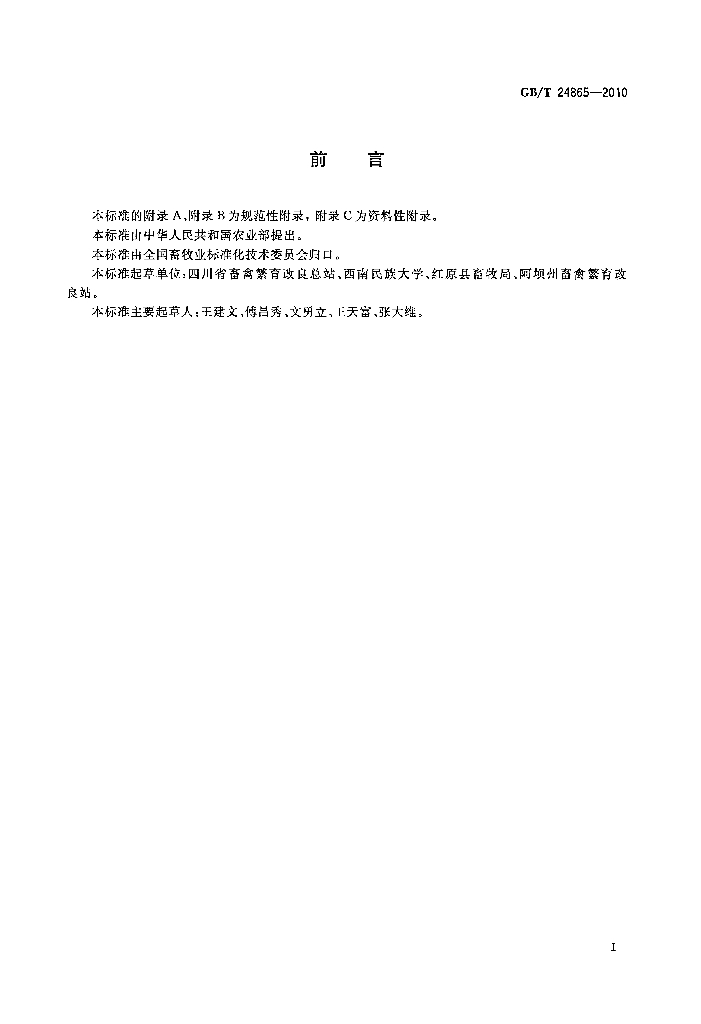 GB/T 24865-2010 标准预览