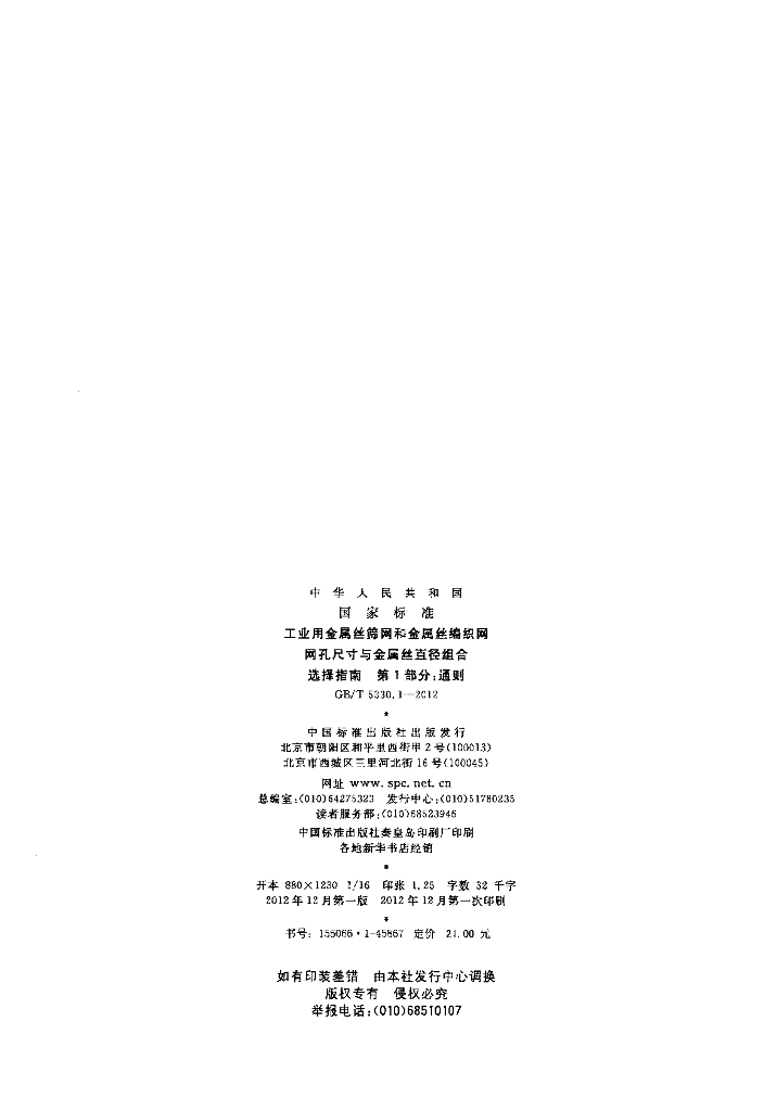 GB/T 5330.1-2012 标准预览