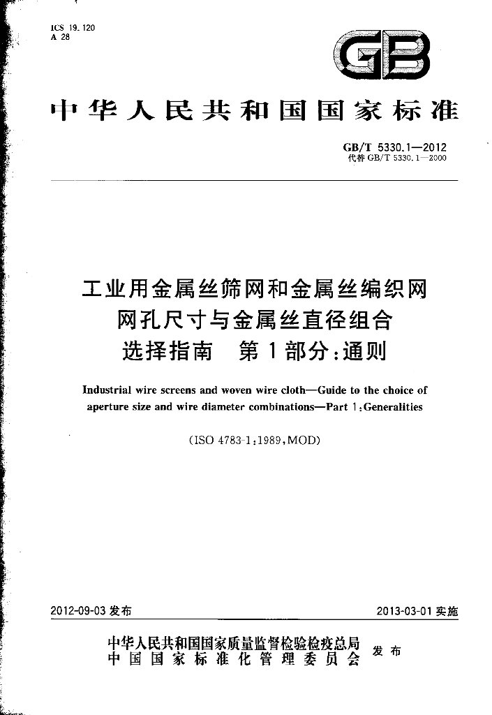 GB/T 5330.1-2012 标准预览