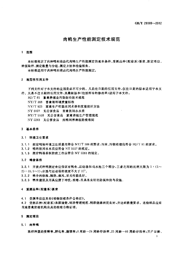 GB/T 29389-2012 标准预览