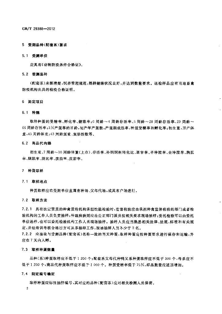 GB/T 29388-2012 标准预览