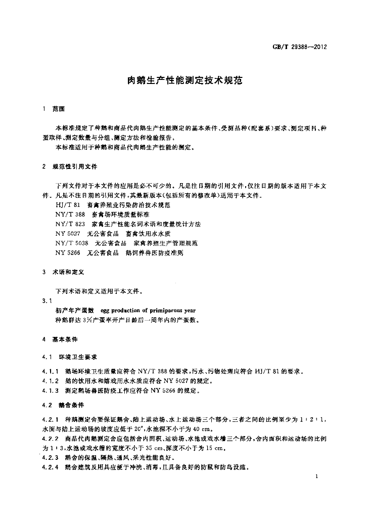 GB/T 29388-2012 标准预览