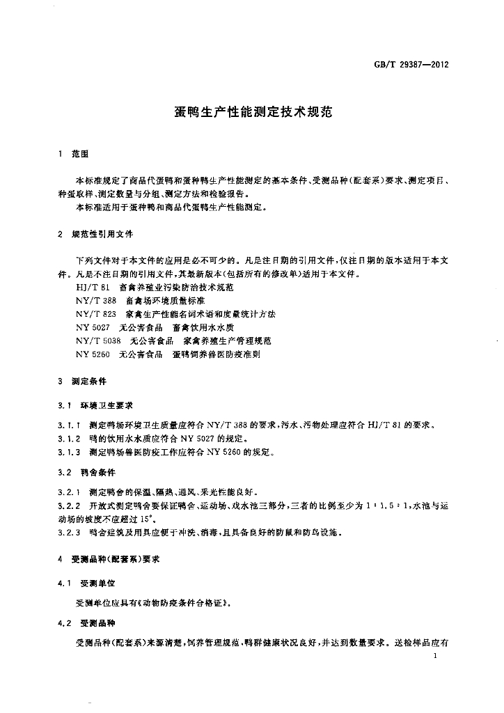 GB/T 29387-2012 标准预览