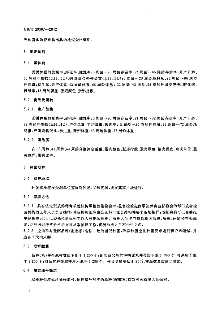 GB/T 29387-2012 标准预览