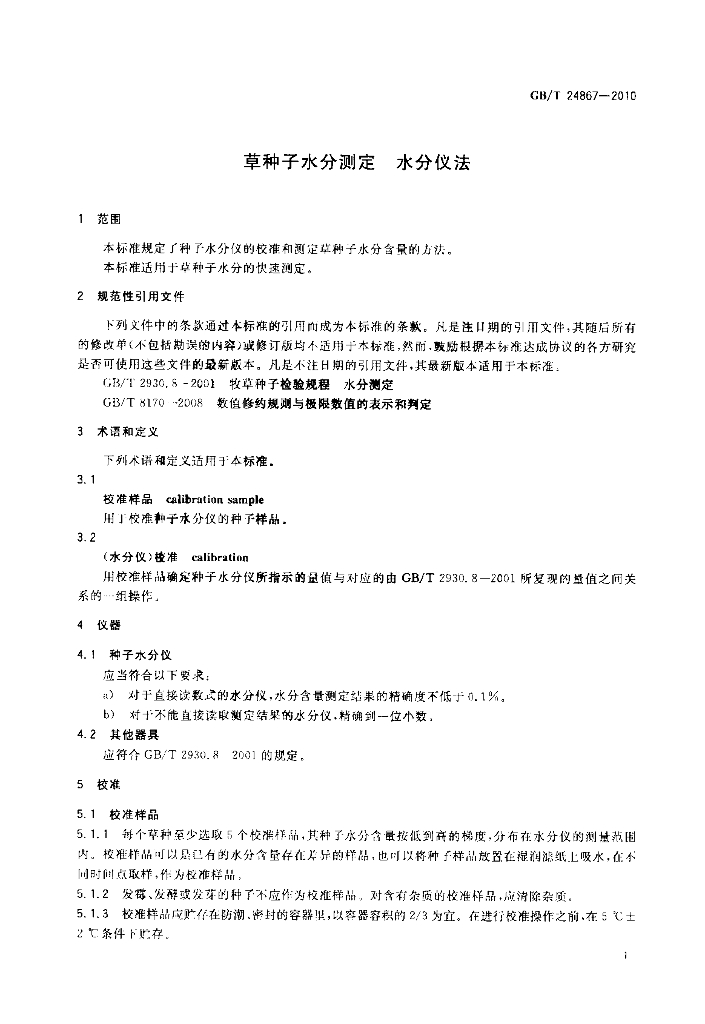 GB/T 24867-2010 标准预览