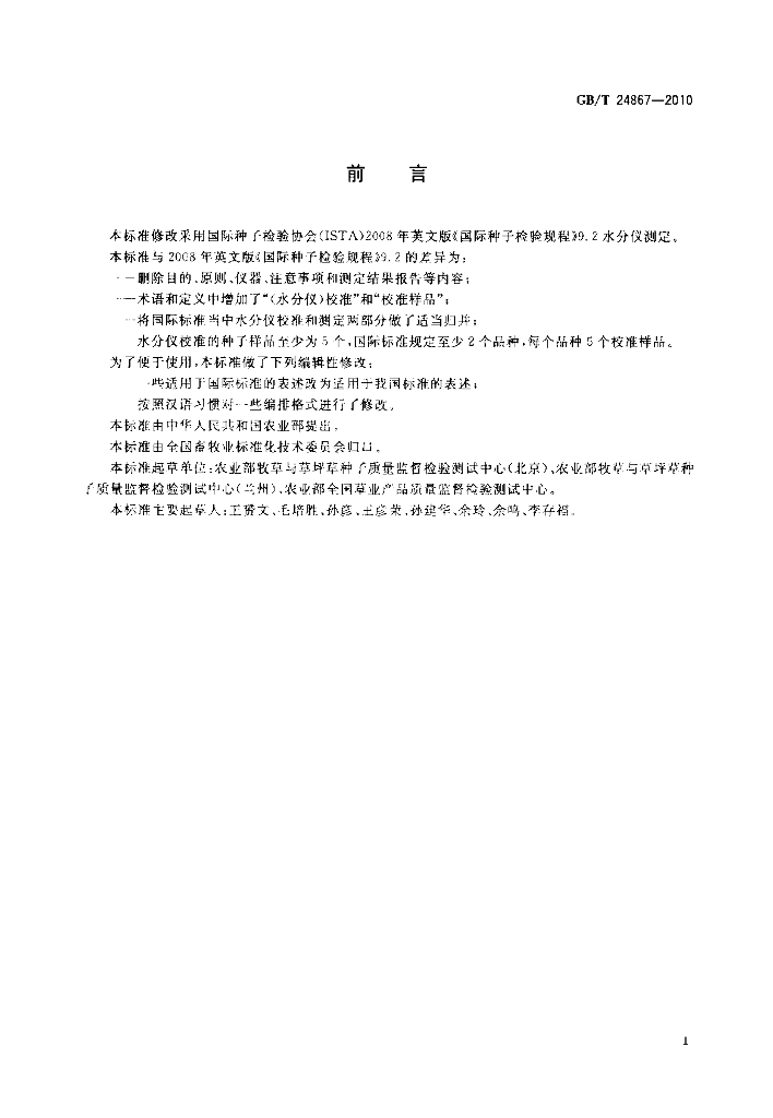 GB/T 24867-2010 标准预览