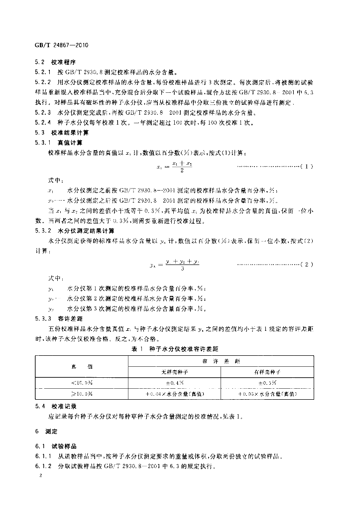 GB/T 24867-2010 标准预览