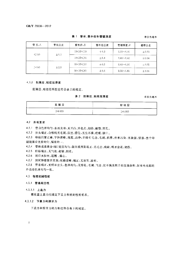 GB/T 29336-2012 标准预览