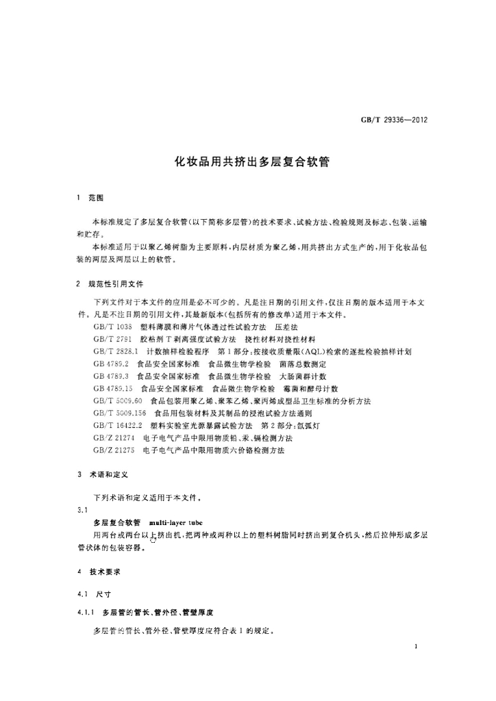 GB/T 29336-2012 标准预览