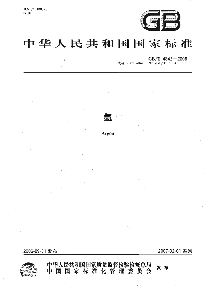 GB/T 4842-2006 标准预览