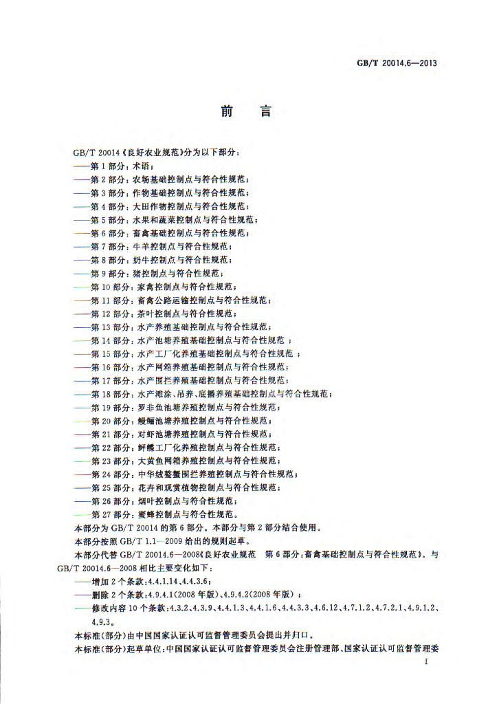 GB/T 20014.6-2013 标准预览