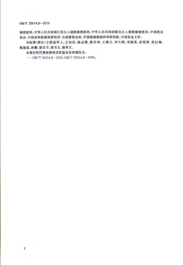 GB/T 20014.8-2013 标准预览
