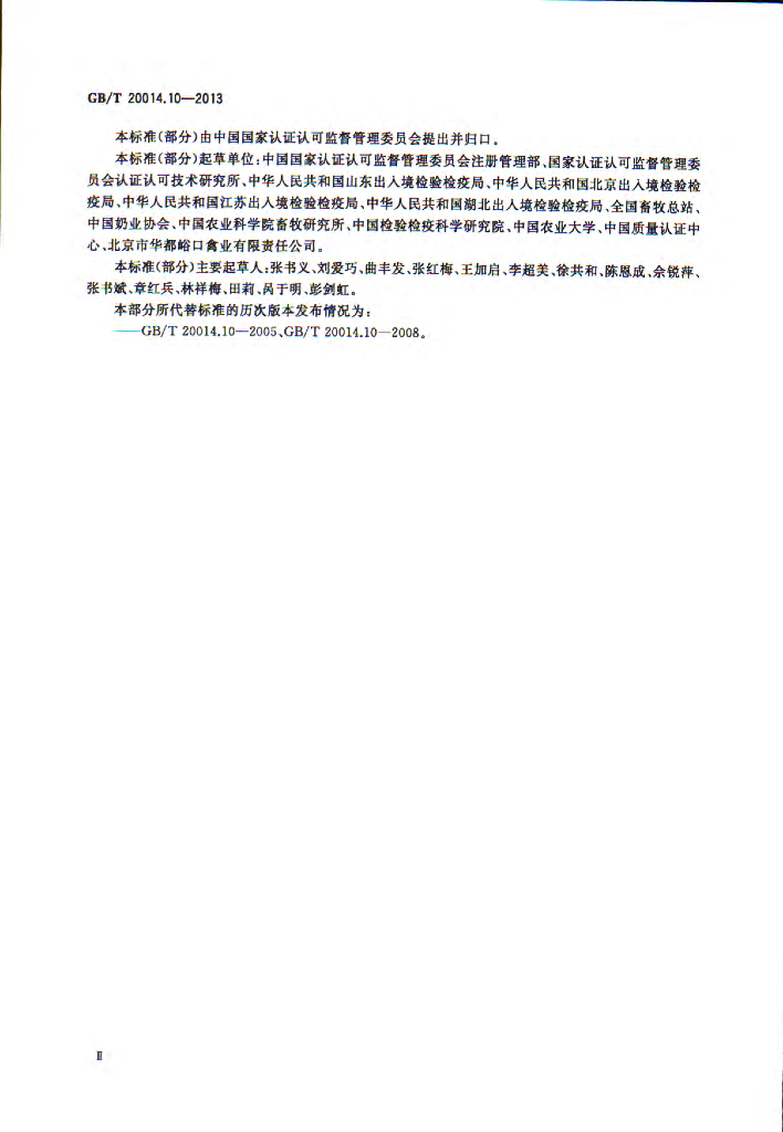 GB/T 20014.10-2013 标准预览