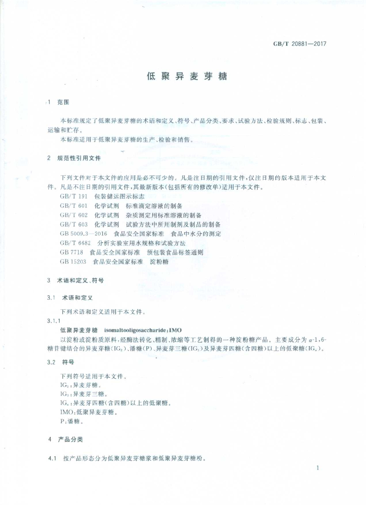 GB/T 20881-2017 标准预览