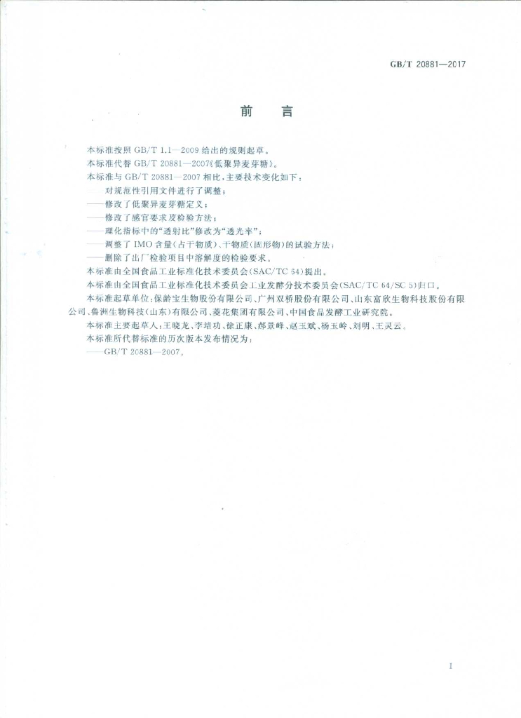 GB/T 20881-2017 标准预览