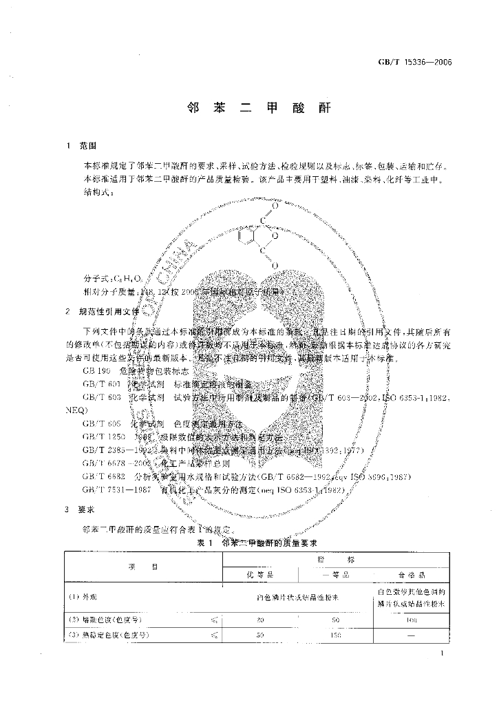 GB/T 15336-2006 标准预览