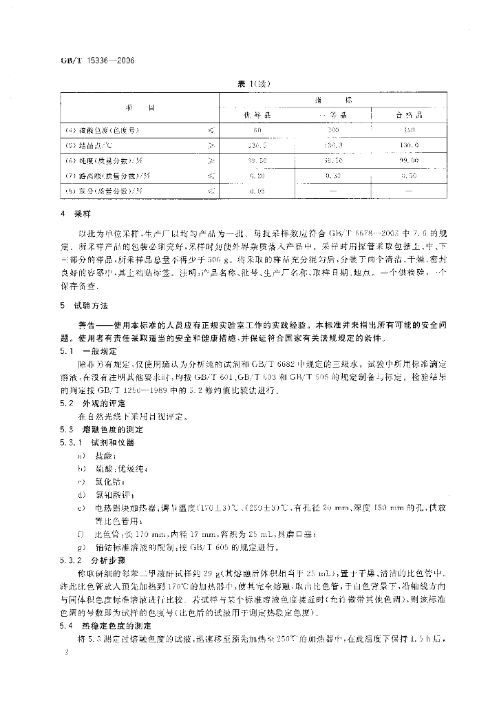 GB/T 15336-2006 标准预览