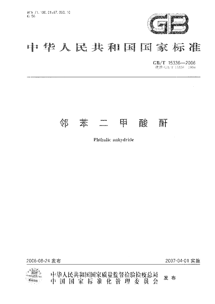 GB/T 15336-2006 标准预览